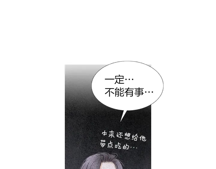 🍤人神共存的爱·咏井中月 第89话 出发 第49页