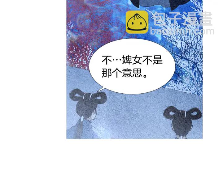 🍤人神共存的爱·咏井中月 第91话 大闹一场 第10页