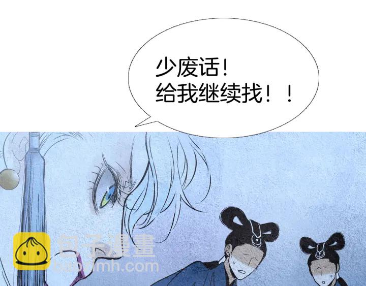 🍤人神共存的爱·咏井中月 第91话 大闹一场 第12页