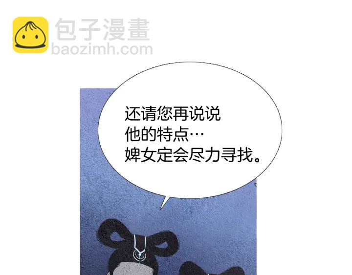 🍤人神共存的爱·咏井中月 第91话 大闹一场 第15页