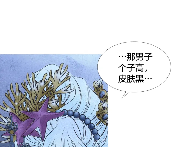 🍤人神共存的爱·咏井中月 第91话 大闹一场 第17页