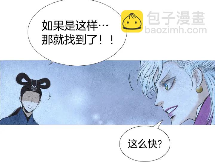 🍤人神共存的爱·咏井中月 第91话 大闹一场 第21页