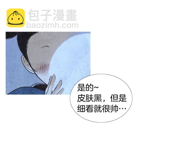 🍤人神共存的爱·咏井中月 第91话 大闹一场 第23页