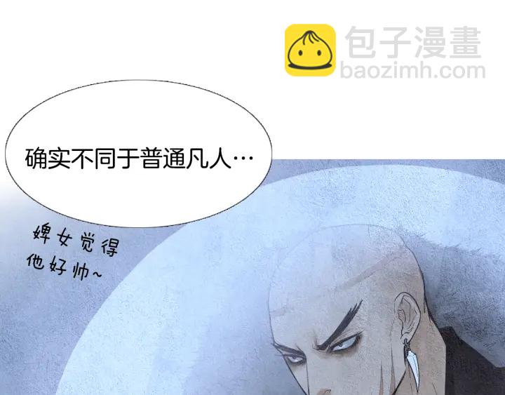 🍤人神共存的爱·咏井中月 第91话 大闹一场 第24页
