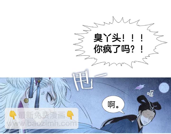 🍤人神共存的爱·咏井中月 第91话 大闹一场 第27页