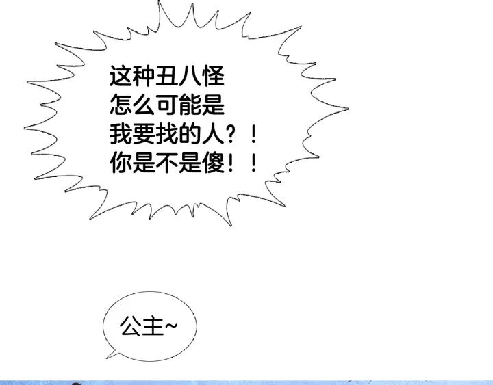 🍤人神共存的爱·咏井中月 第91话 大闹一场 第28页