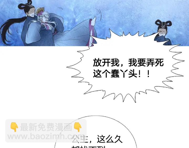 🍤人神共存的爱·咏井中月 第91话 大闹一场 第29页