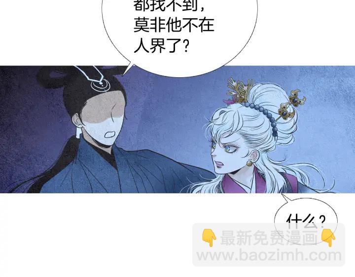 🍤人神共存的爱·咏井中月 第91话 大闹一场 第30页