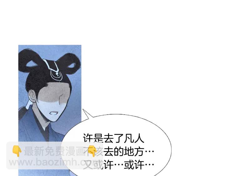 🍤人神共存的爱·咏井中月 第91话 大闹一场 第31页
