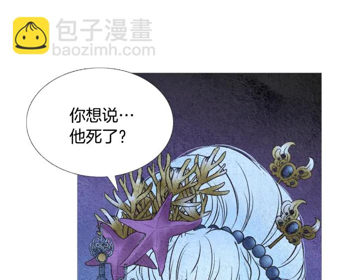 🍤人神共存的爱·咏井中月 第91话 大闹一场 第33页