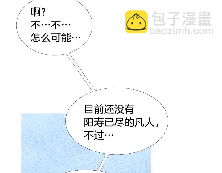 🍤人神共存的爱·咏井中月 第91话 大闹一场 第35页