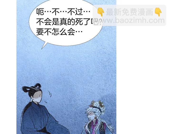 🍤人神共存的爱·咏井中月 第91话 大闹一场 第36页
