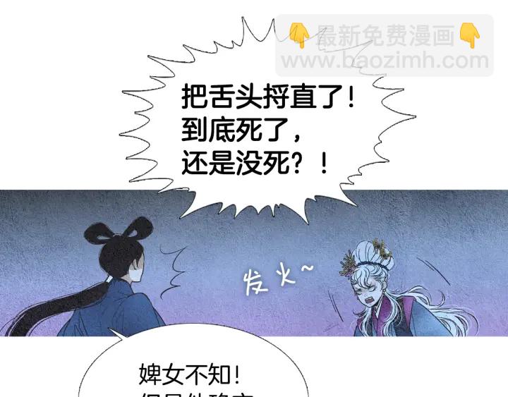 🍤人神共存的爱·咏井中月 第91话 大闹一场 第38页