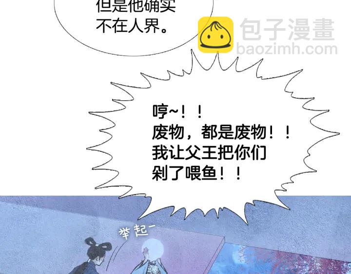 🍤人神共存的爱·咏井中月 第91话 大闹一场 第39页