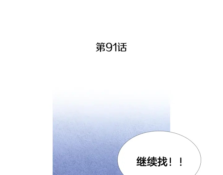 🍤人神共存的爱·咏井中月 第91话 大闹一场 第4页