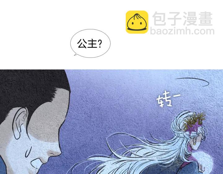 🍤人神共存的爱·咏井中月 第91话 大闹一场 第44页