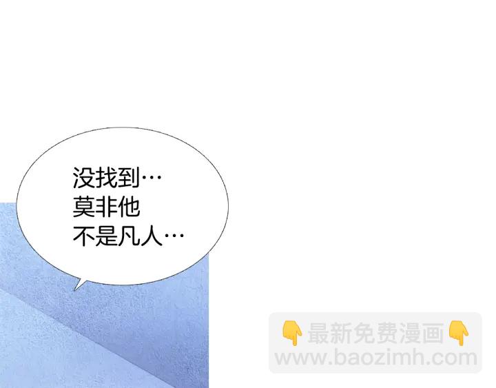 🍤人神共存的爱·咏井中月 第91话 大闹一场 第7页