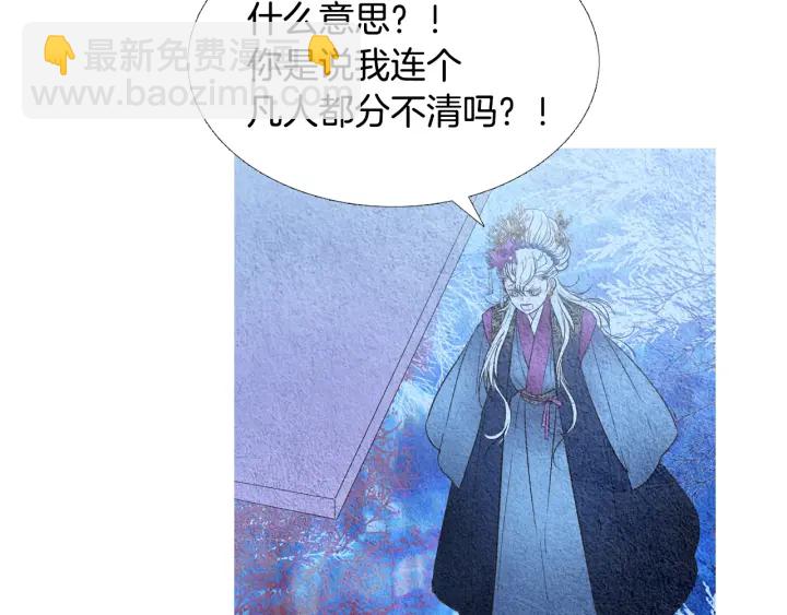 🍤人神共存的爱·咏井中月 第91话 大闹一场 第9页