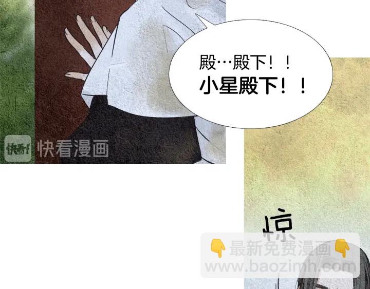 🍤人神共存的爱·咏井中月 第93话 准备惊喜 第13页