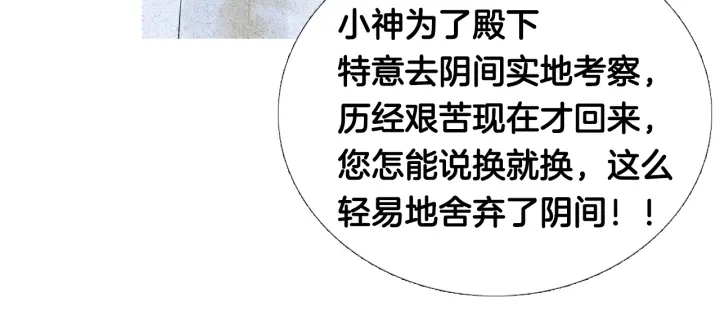 🍤人神共存的爱·咏井中月 第93话 准备惊喜 第16页