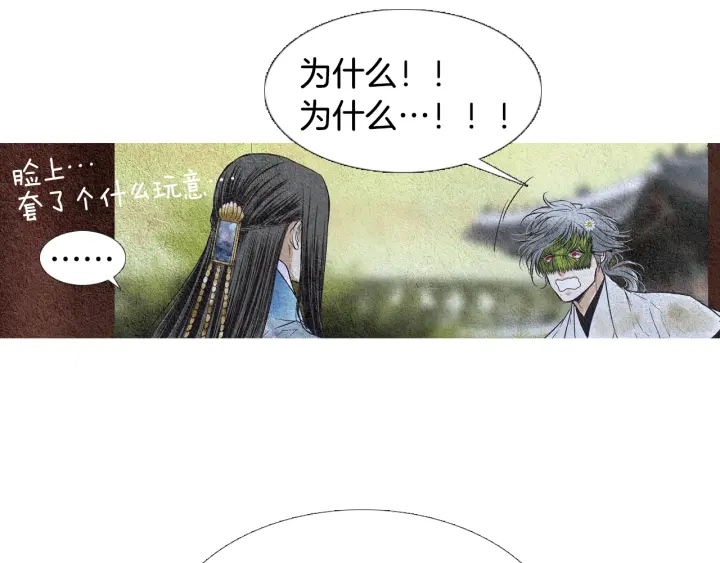 🍤人神共存的爱·咏井中月 第93话 准备惊喜 第17页