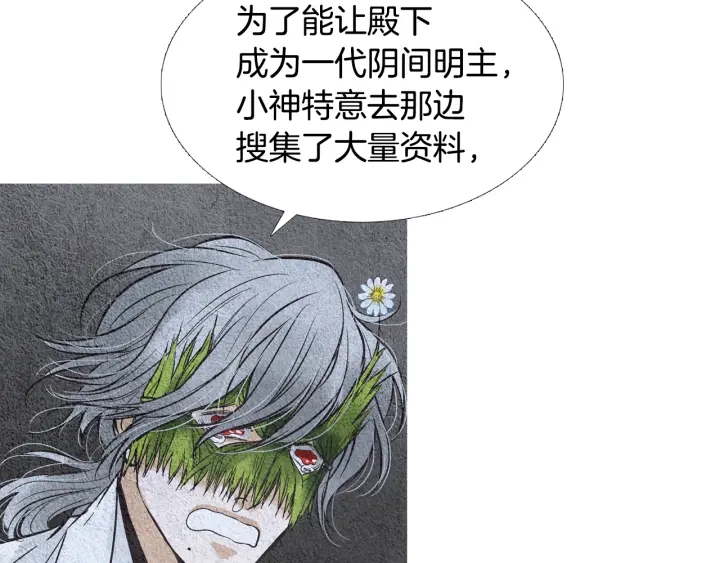 🍤人神共存的爱·咏井中月 第93话 准备惊喜 第18页