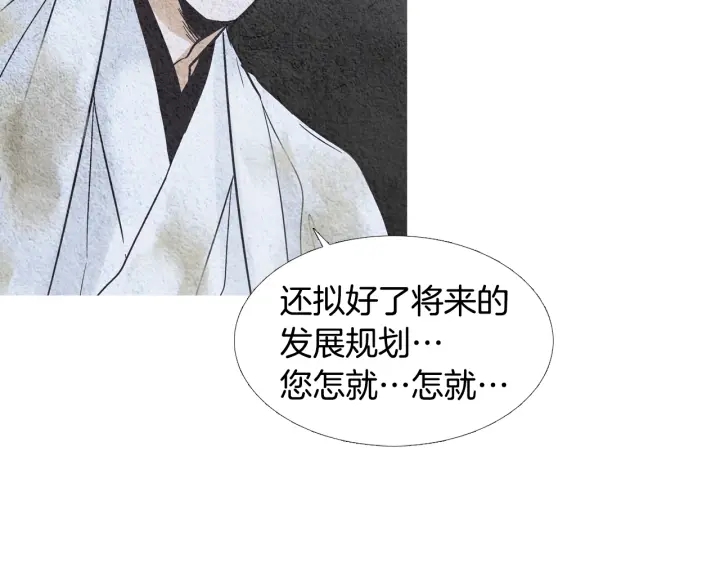 🍤人神共存的爱·咏井中月 第93话 准备惊喜 第19页