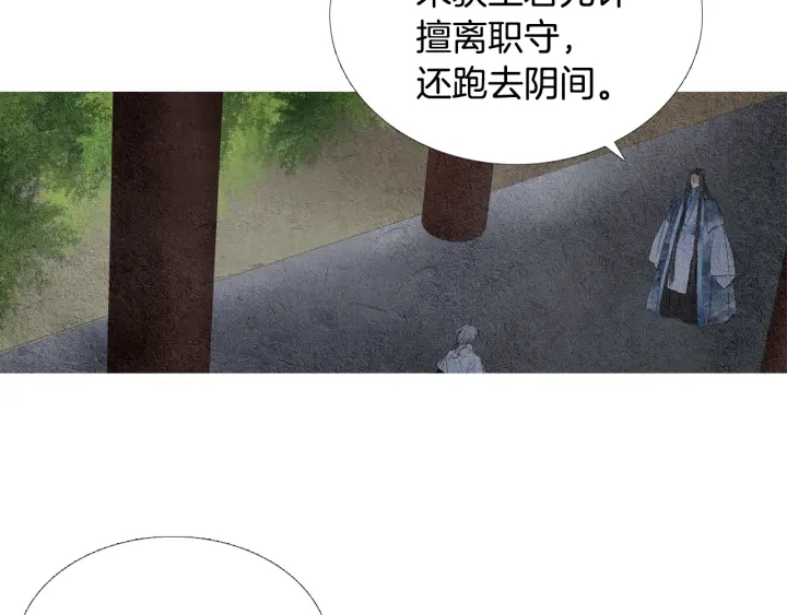 🍤人神共存的爱·咏井中月 第93话 准备惊喜 第24页