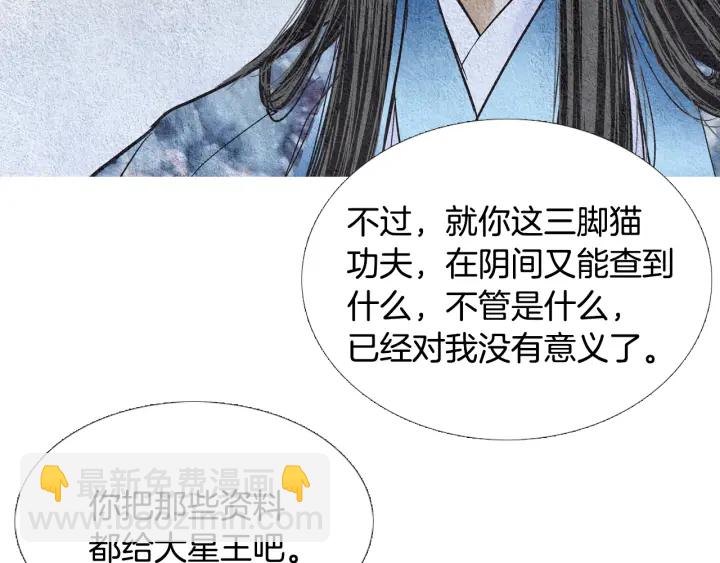 🍤人神共存的爱·咏井中月 第93话 准备惊喜 第28页