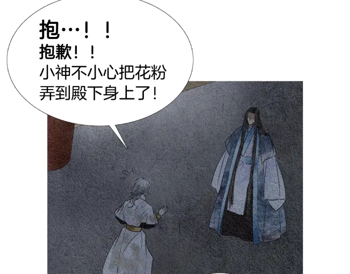 🍤人神共存的爱·咏井中月 第93话 准备惊喜 第34页