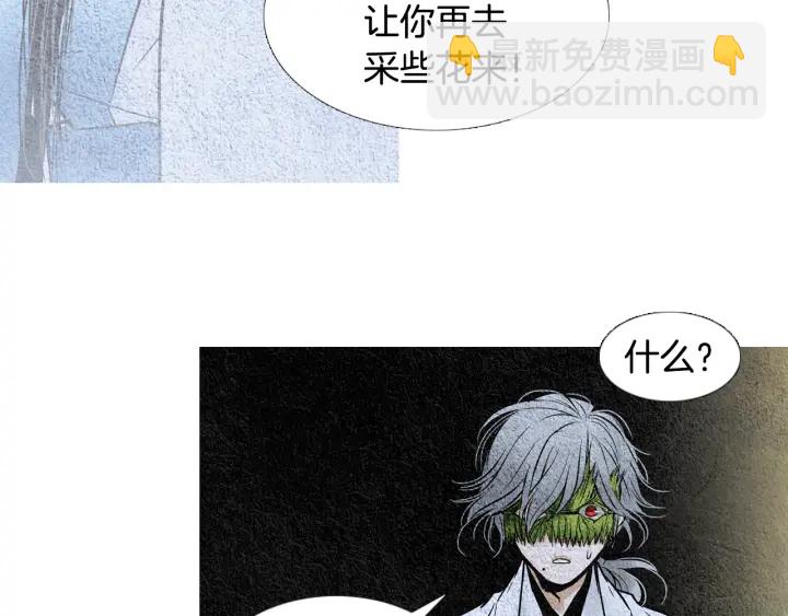 🍤人神共存的爱·咏井中月 第93话 准备惊喜 第45页