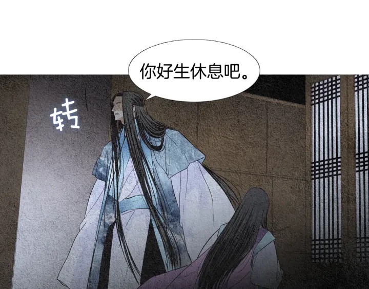 🍤人神共存的爱·咏井中月 第95话 宣示主权 第11页