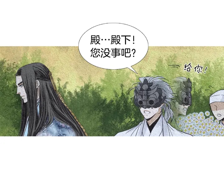 🍤人神共存的爱·咏井中月 第95话 宣示主权 第16页