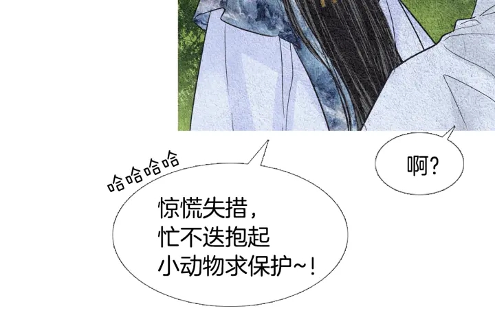 🍤人神共存的爱·咏井中月 第95话 宣示主权 第25页