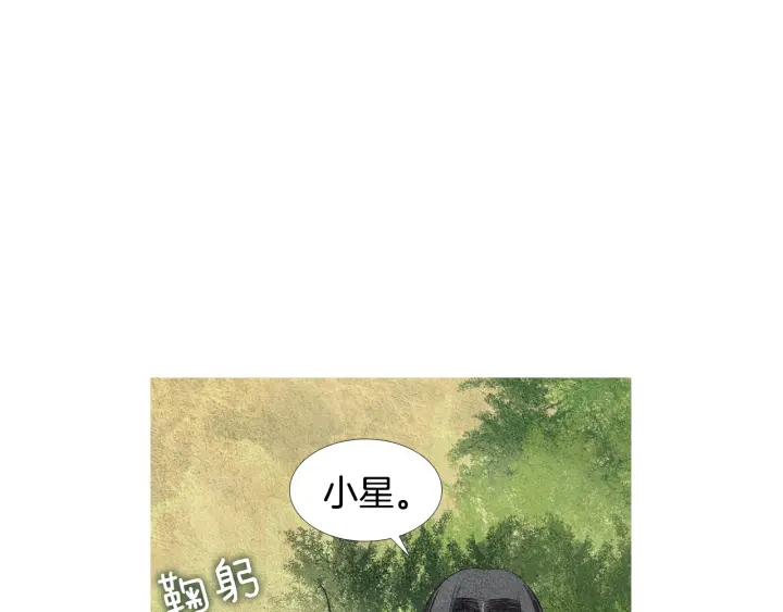🍤人神共存的爱·咏井中月 第95话 宣示主权 第29页