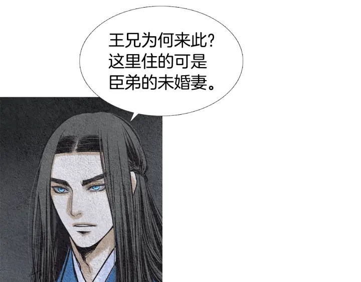🍤人神共存的爱·咏井中月 第95话 宣示主权 第32页