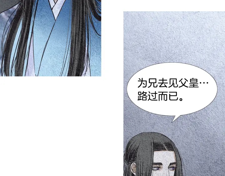 🍤人神共存的爱·咏井中月 第95话 宣示主权 第33页