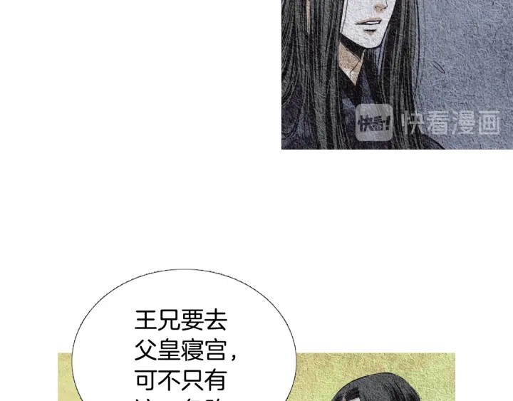 🍤人神共存的爱·咏井中月 第95话 宣示主权 第34页