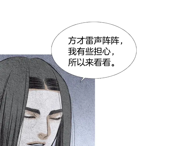 🍤人神共存的爱·咏井中月 第95话 宣示主权 第36页