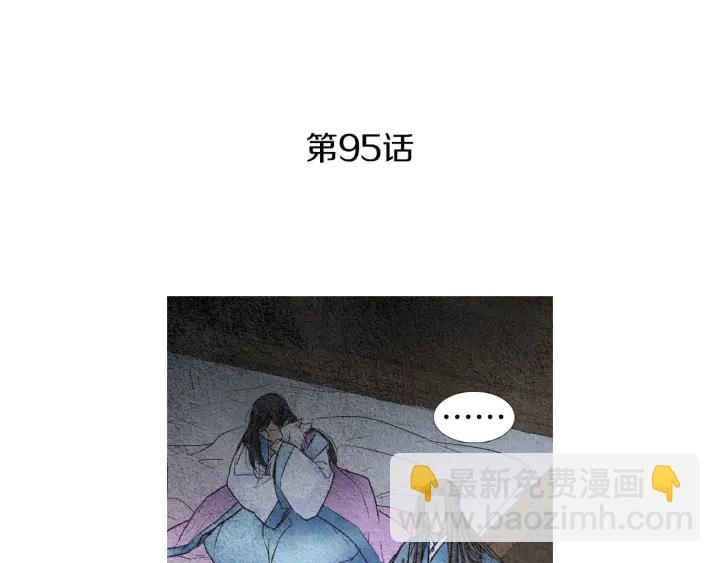 🍤人神共存的爱·咏井中月 第95话 宣示主权 第4页
