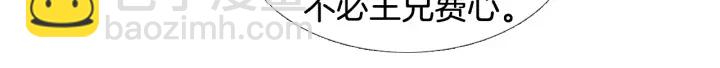 🍤人神共存的爱·咏井中月 第95话 宣示主权 第41页