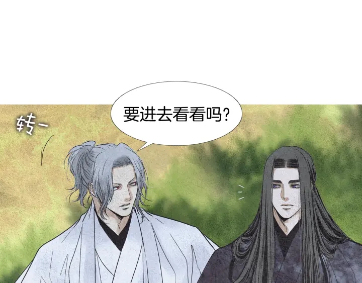 🍤人神共存的爱·咏井中月 第95话 宣示主权 第49页
