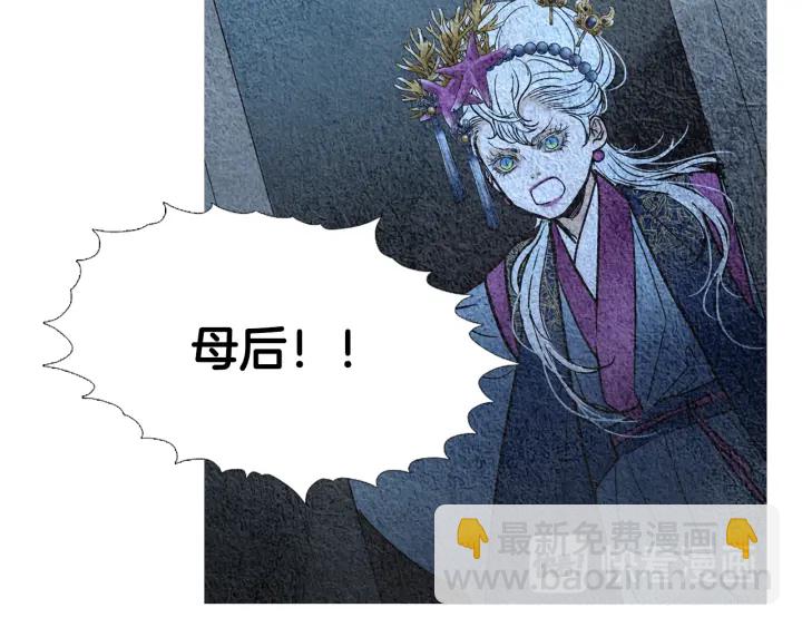🍤人神共存的爱·咏井中月 第97话 还不如去阴间 第30页