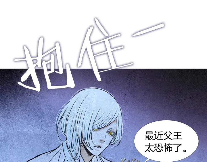 🍤人神共存的爱·咏井中月 第97话 还不如去阴间 第34页