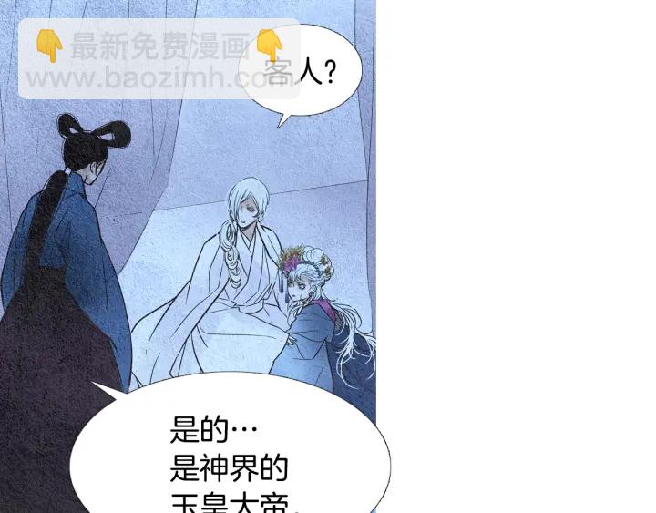 🍤人神共存的爱·咏井中月 第97话 还不如去阴间 第38页