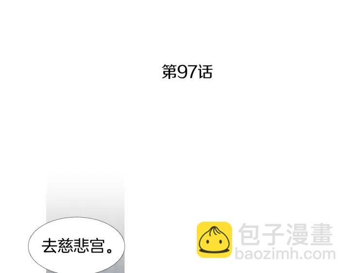 🍤人神共存的爱·咏井中月 第97话 还不如去阴间 第4页