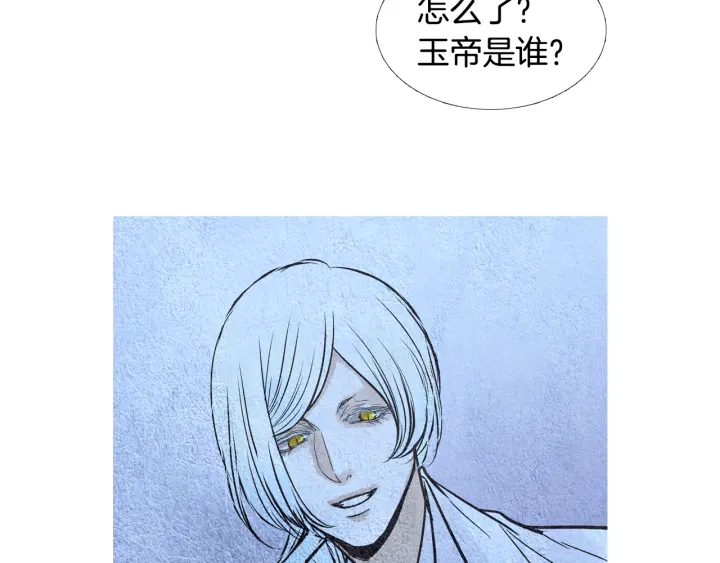 🍤人神共存的爱·咏井中月 第97话 还不如去阴间 第43页