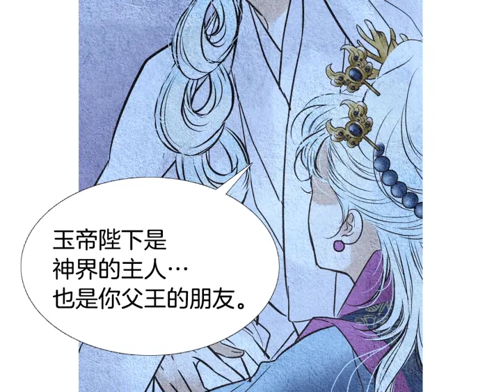 🍤人神共存的爱·咏井中月 第97话 还不如去阴间 第44页