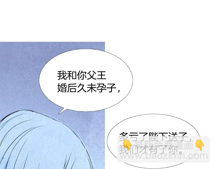 🍤人神共存的爱·咏井中月 第97话 还不如去阴间 第46页