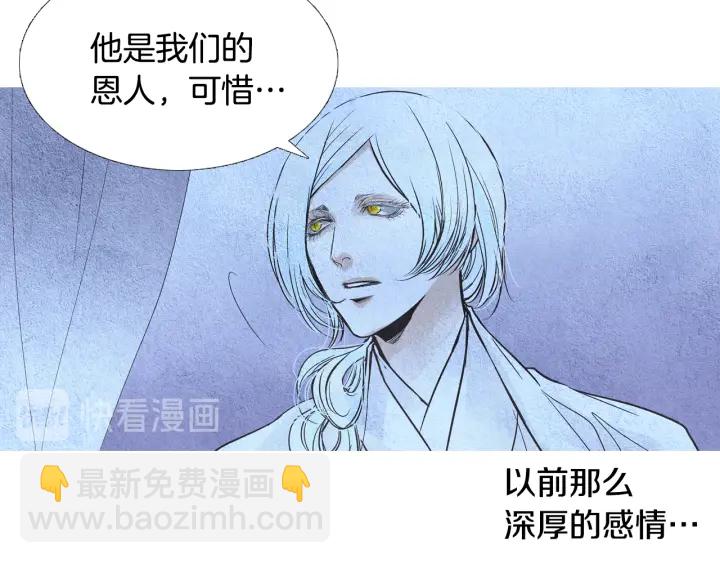 🍤人神共存的爱·咏井中月 第97话 还不如去阴间 第50页